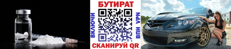БУТИРАТ BDO  Дегтярск 